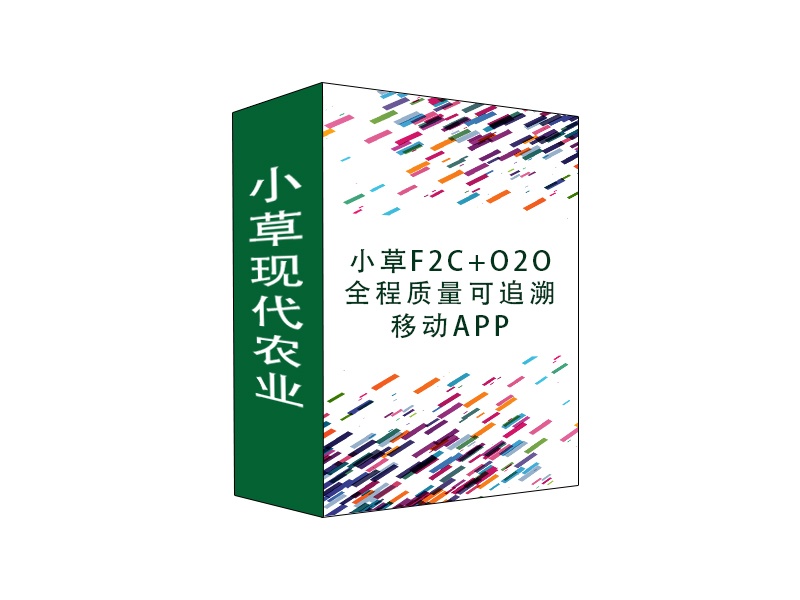 小草F2C+O2O全程質量可追溯移動APP 